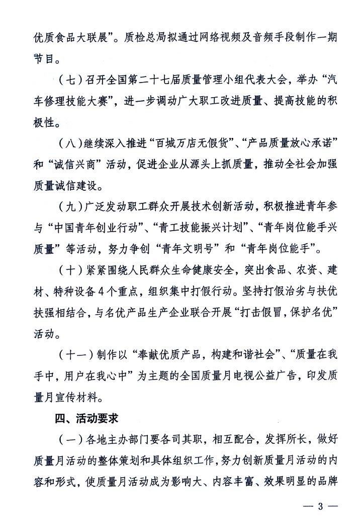 中共中央宣傳部、國家質(zhì)量監(jiān)督檢驗(yàn)檢疫總局、國家發(fā)展和改革委員會(huì)、中華全國總工會(huì)、共青團(tuán)中央《關(guān)于開展&ldquo;2005年全國質(zhì)量月&rdquo;活動(dòng)的通知》