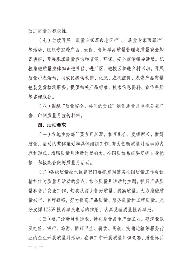 中共中央宣傳部、國家質量監(jiān)督檢驗檢疫總局、國家發(fā)展和改革委員會、中華全國總工會、共青團中央《關于開展&ldquo;2007年全國質量月&rdquo;活動的通知》