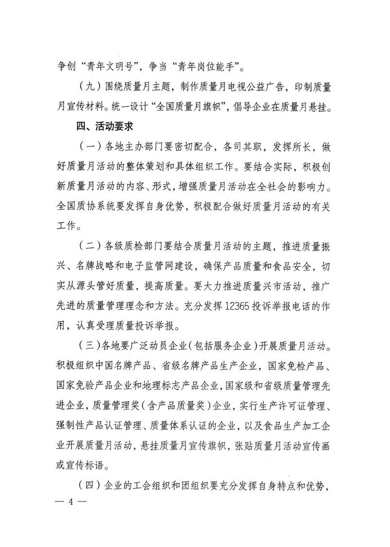 中共中央宣傳部、國家質量監(jiān)督檢驗檢疫總局、國家發(fā)展和改革委員會、中華全國總工會、共青團中央《關于開展&ldquo;2008年全國質量月&rdquo;活動的通知》