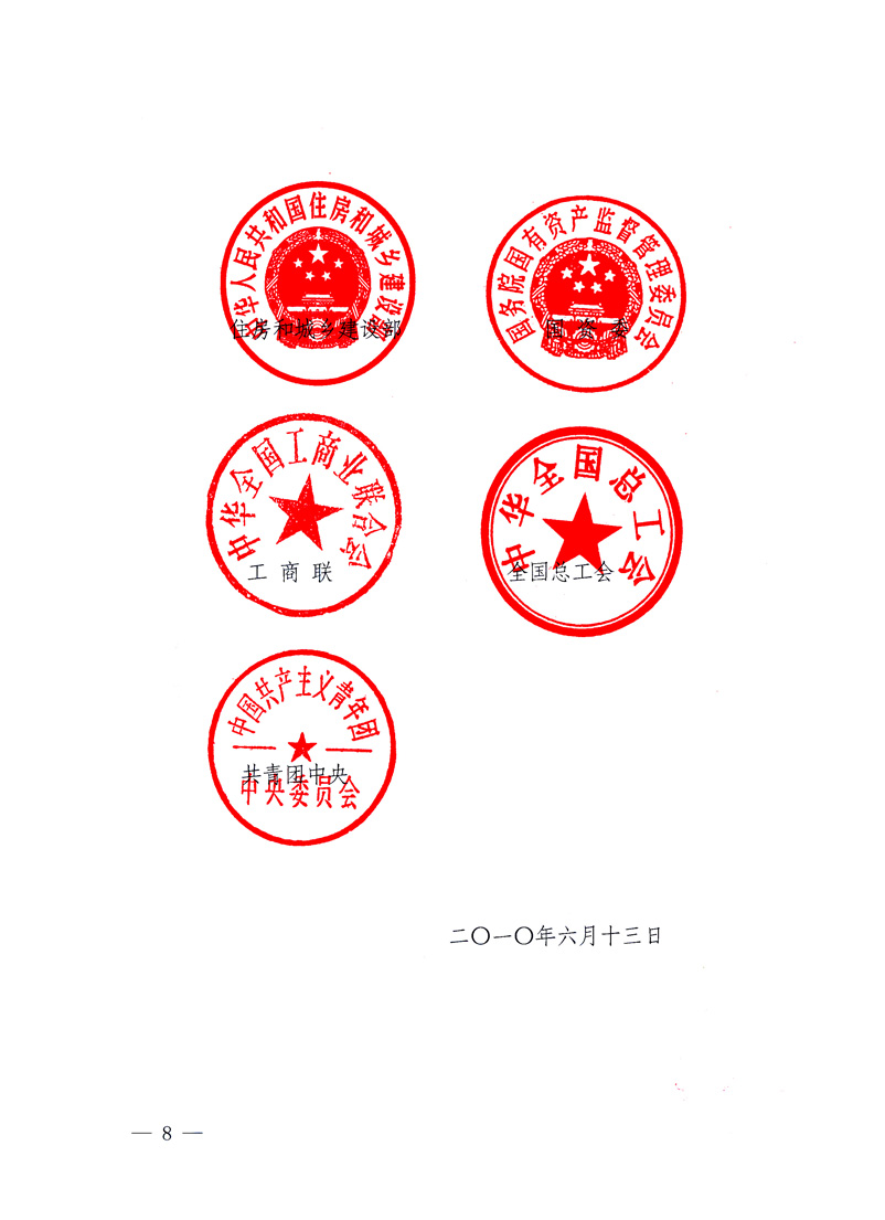 國家質(zhì)量監(jiān)督檢驗檢疫總局、工業(yè)和信息化部、住房和城鄉(xiāng)建設(shè)部、國務(wù)院國有資產(chǎn)監(jiān)督管理委員會、中華全國工商業(yè)聯(lián)合會、中華全國總工會、共青團中央《關(guān)于開展2010年全國&ldquo;質(zhì)量月&rdquo;活動的通知》