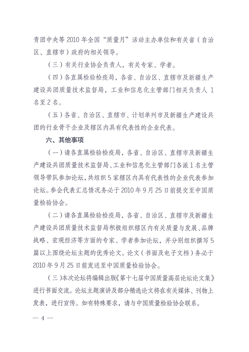 國家質(zhì)量監(jiān)督檢驗檢疫總局辦公廳工業(yè)和信息化部辦公廳四川省人民政府辦公廳《關(guān)于在第十一屆中國西部國際博覽會期間舉辦&ldquo;第十七屆中國質(zhì)量高層論壇&rdquo;的通知》