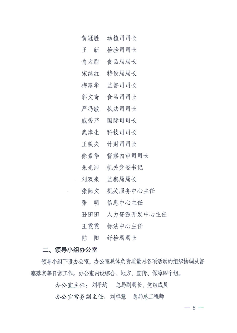 國家質(zhì)量監(jiān)督檢驗(yàn)檢疫總局《關(guān)于深入開展2011年全國&ldquo;質(zhì)量月&rdquo;活動的通知》