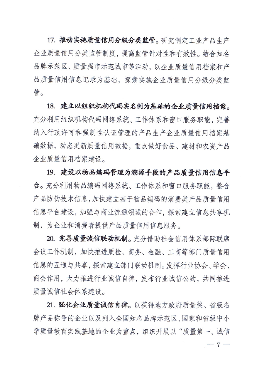 國家質(zhì)量監(jiān)督檢驗檢疫總局質(zhì)量管理司《關于印發(fā)<2012年質(zhì)量管理工作要點>的通知》