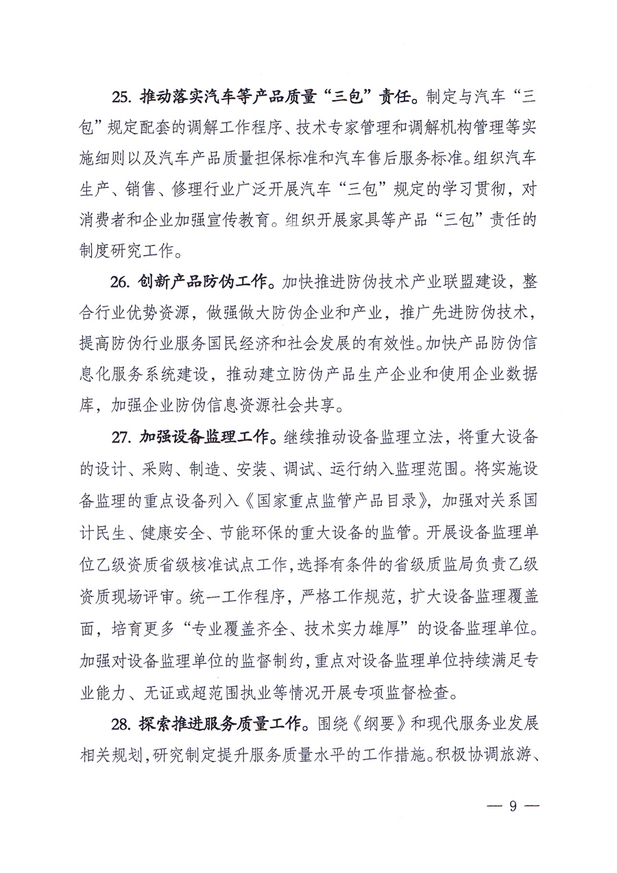 國家質(zhì)量監(jiān)督檢驗檢疫總局質(zhì)量管理司《關于印發(fā)<2012年質(zhì)量管理工作要點>的通知》