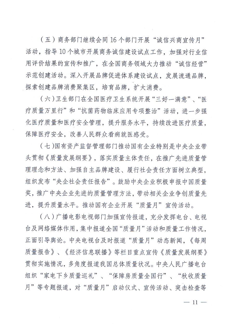 關(guān)于開展2012年全國&ldquo;質(zhì)量月&rdquo;活動的通知