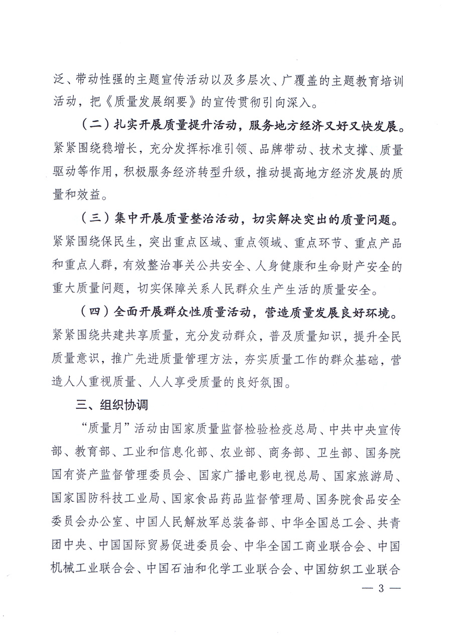 關(guān)于開展2012年全國&ldquo;質(zhì)量月&rdquo;活動的通知