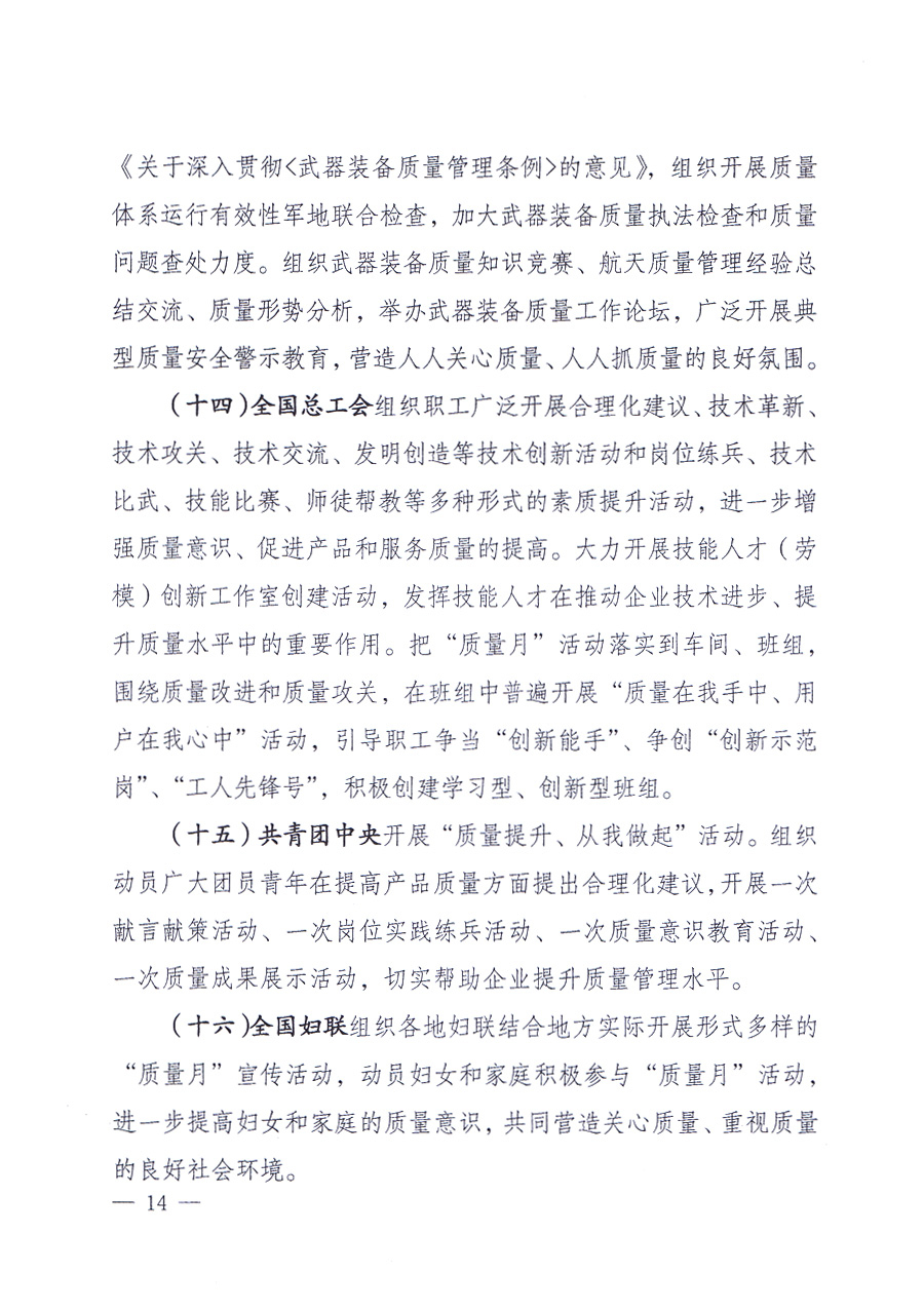 國家質(zhì)量監(jiān)督檢驗(yàn)檢疫總局、中共中央宣傳部等單位《關(guān)于開展2013年全國&ldquo;質(zhì)量月&rdquo;活動(dòng)的通知》