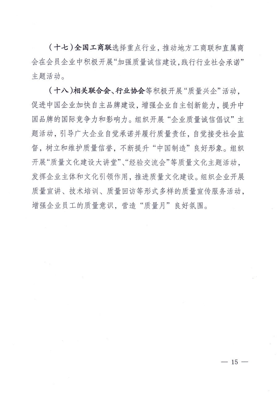 國家質(zhì)量監(jiān)督檢驗(yàn)檢疫總局、中共中央宣傳部等單位《關(guān)于開展2013年全國&ldquo;質(zhì)量月&rdquo;活動(dòng)的通知》