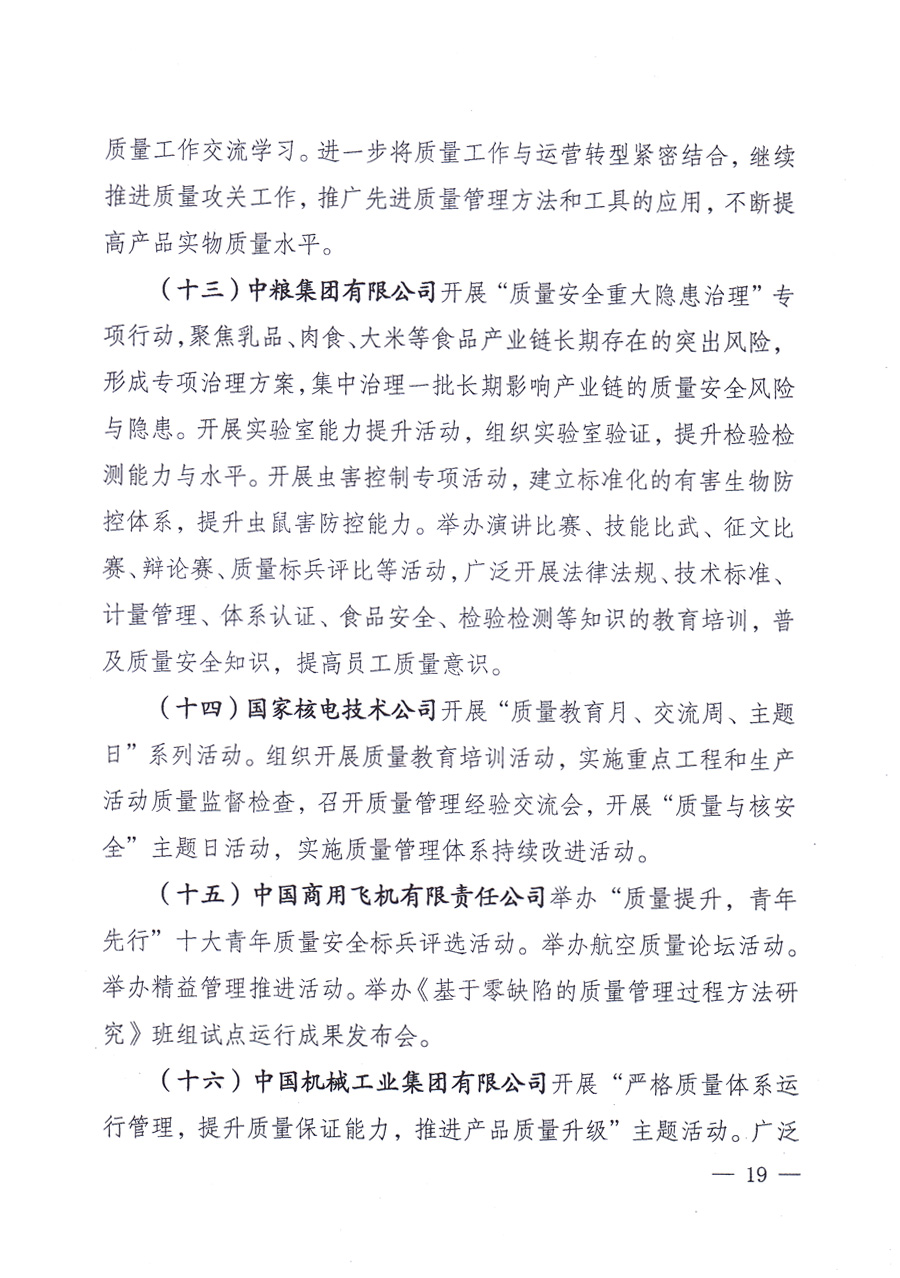 國家質(zhì)量監(jiān)督檢驗(yàn)檢疫總局、中共中央宣傳部等單位《關(guān)于開展2013年全國&ldquo;質(zhì)量月&rdquo;活動(dòng)的通知》