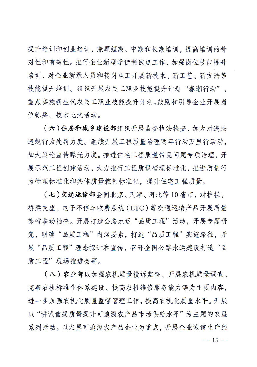 質(zhì)檢總局等關(guān)于開(kāi)展2016年全國(guó)&ldquo;質(zhì)量月&rdquo;活動(dòng)的通知