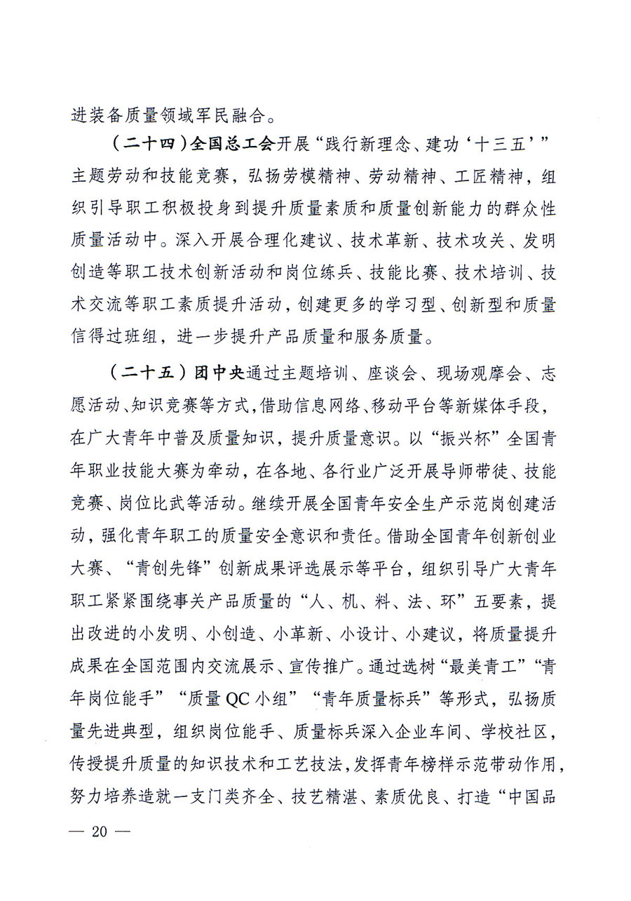 質(zhì)檢總局等關(guān)于開(kāi)展2016年全國(guó)&ldquo;質(zhì)量月&rdquo;活動(dòng)的通知