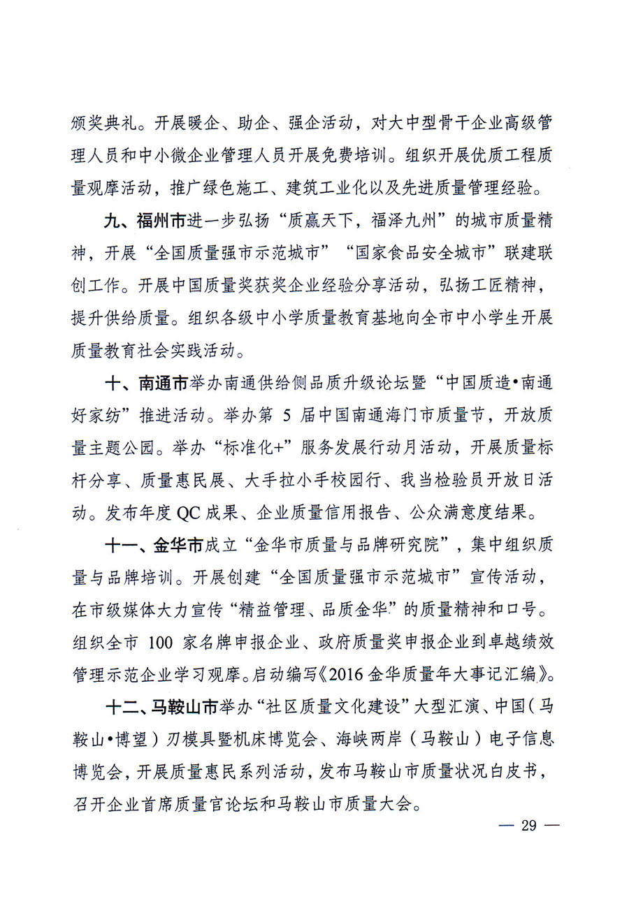 質(zhì)檢總局等關(guān)于開(kāi)展2016年全國(guó)&ldquo;質(zhì)量月&rdquo;活動(dòng)的通知