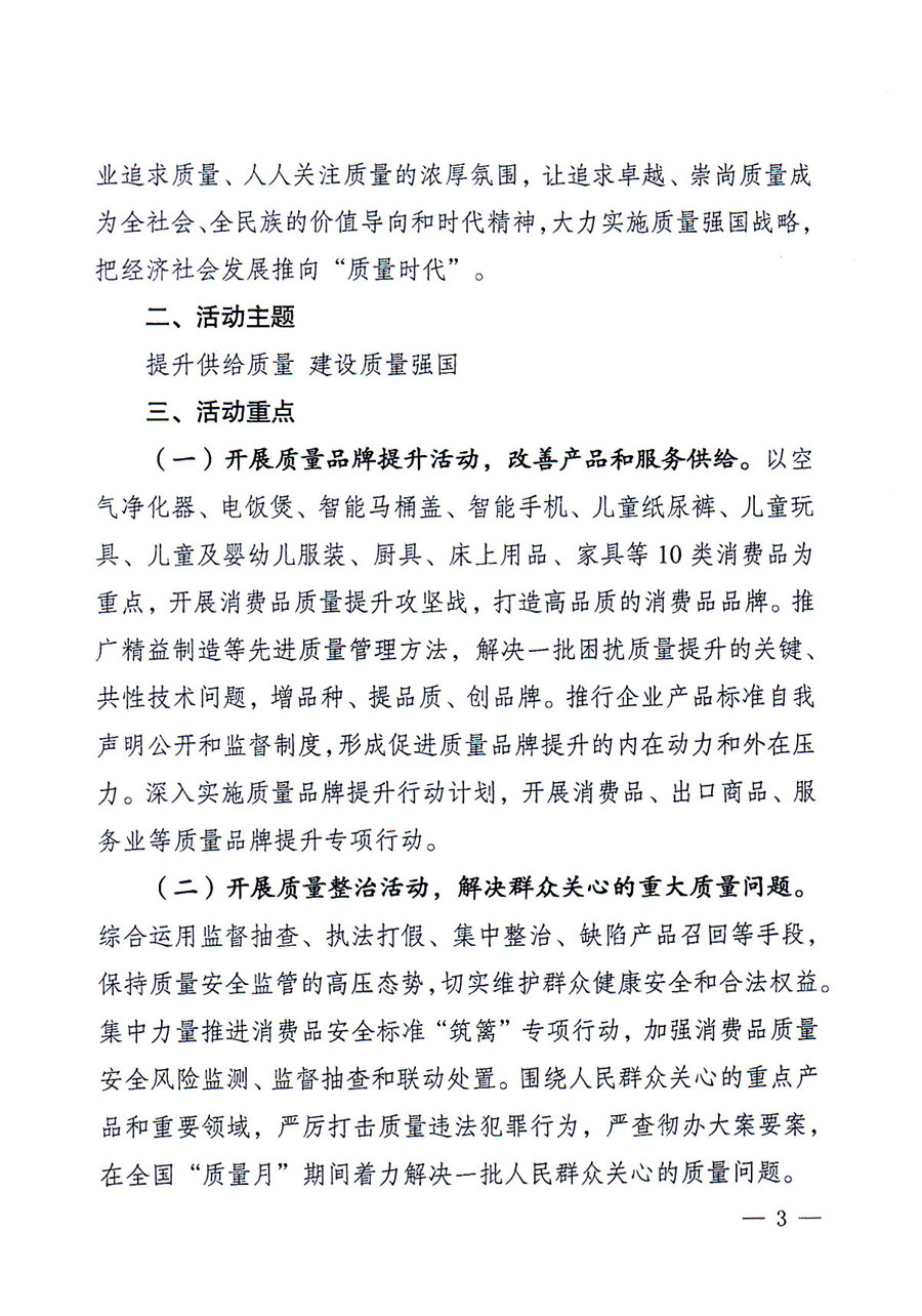 質(zhì)檢總局等關(guān)于開(kāi)展2016年全國(guó)&ldquo;質(zhì)量月&rdquo;活動(dòng)的通知