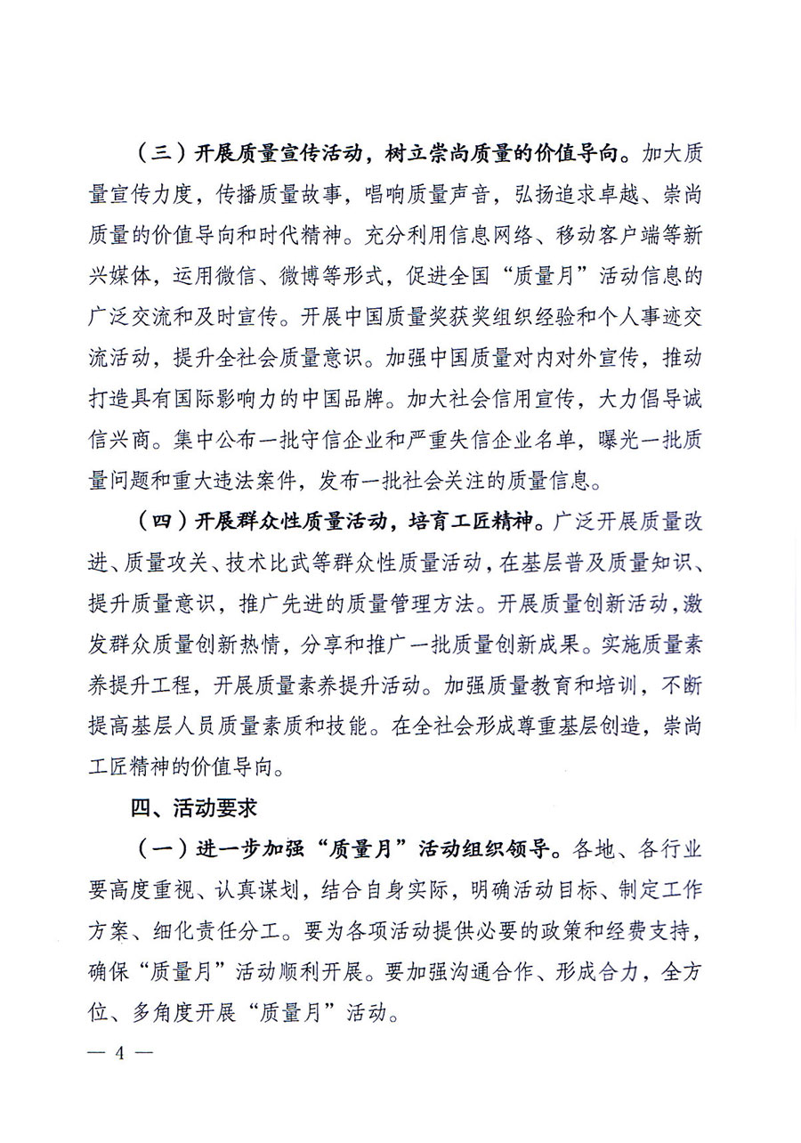 質(zhì)檢總局等關(guān)于開(kāi)展2016年全國(guó)&ldquo;質(zhì)量月&rdquo;活動(dòng)的通知