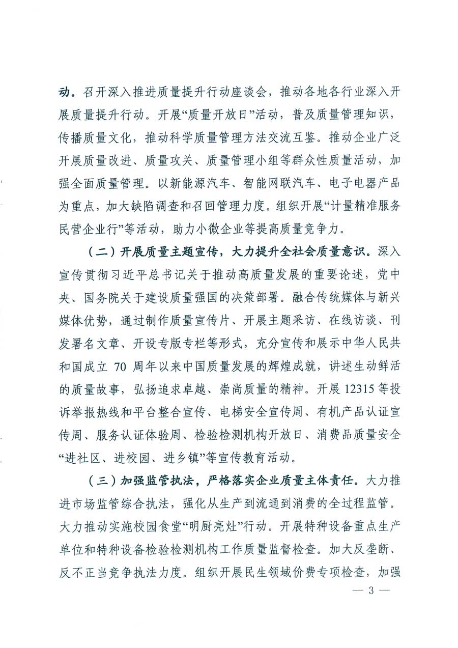 市場監(jiān)管總局等14個(gè)部門關(guān)于開展2019年全國&ldquo;質(zhì)量月&rdquo;活動(dòng)的通知