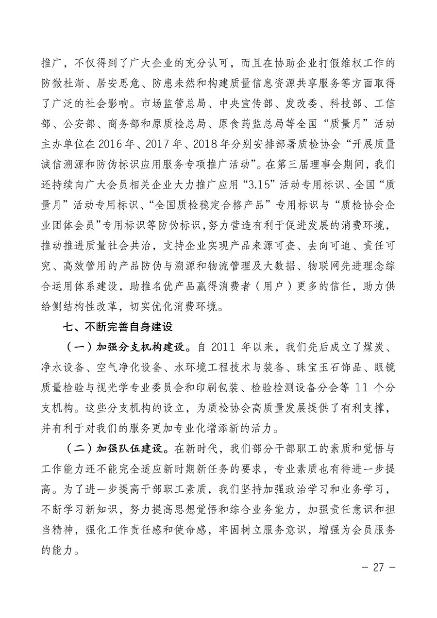 中國質(zhì)量檢驗協(xié)會關(guān)于第四屆第一次會員代表大會和第四屆第一次理事會相關(guān)表決結(jié)果的公告(中檢辦發(fā)〔2020〕1號)