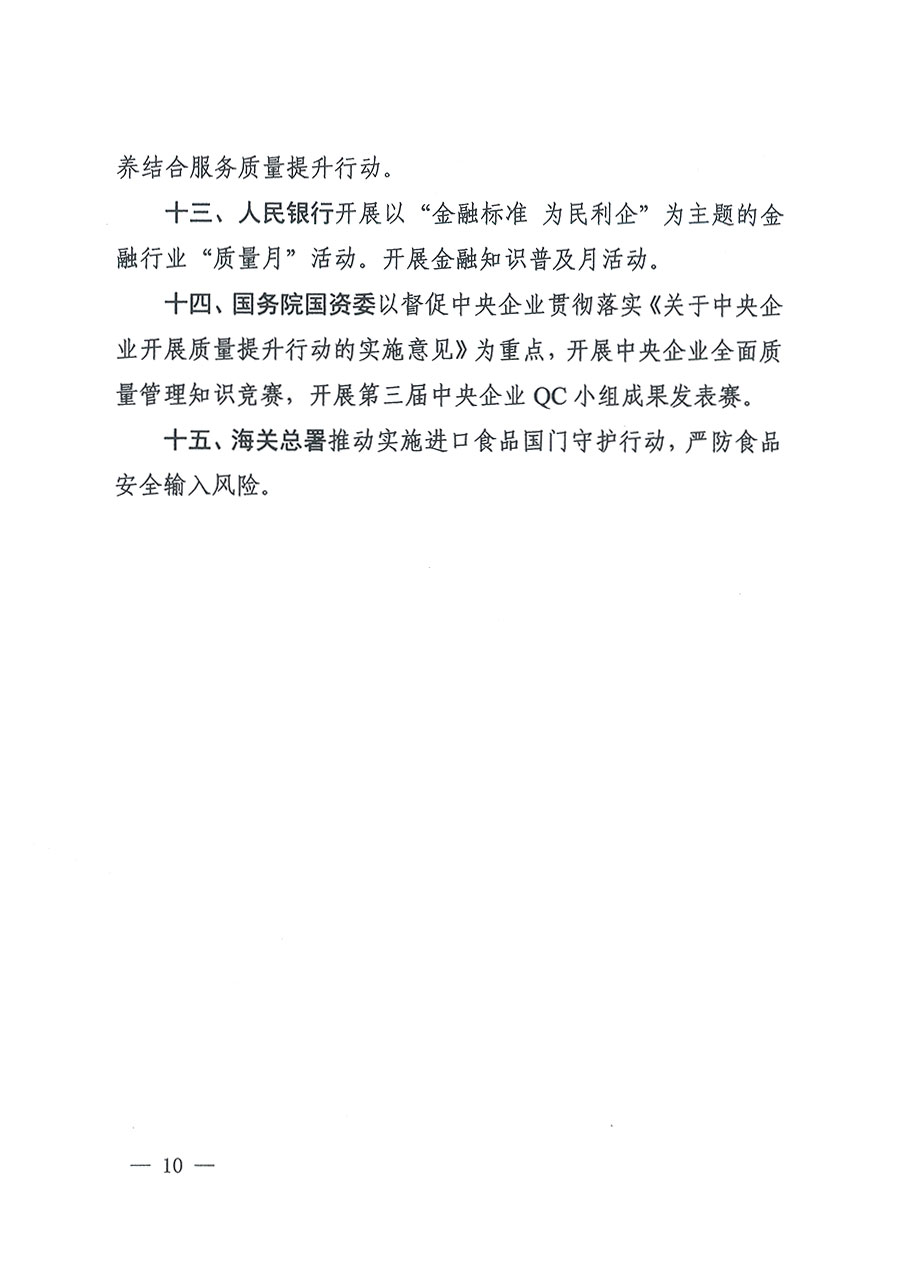 市場(chǎng)監(jiān)管總局等16個(gè)部門關(guān)于開展2020年全國&ldquo;質(zhì)量月&rdquo;活動(dòng)的通知（國市監(jiān)質(zhì)〔2020〕133號(hào)）
