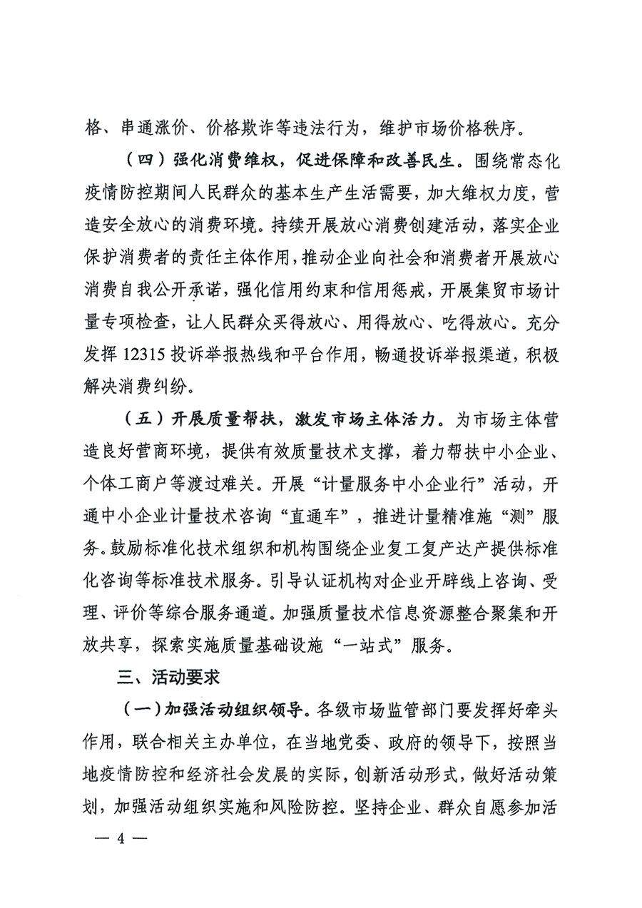 市場(chǎng)監(jiān)管總局等16個(gè)部門關(guān)于開展2020年全國&ldquo;質(zhì)量月&rdquo;活動(dòng)的通知（國市監(jiān)質(zhì)〔2020〕133號(hào)）