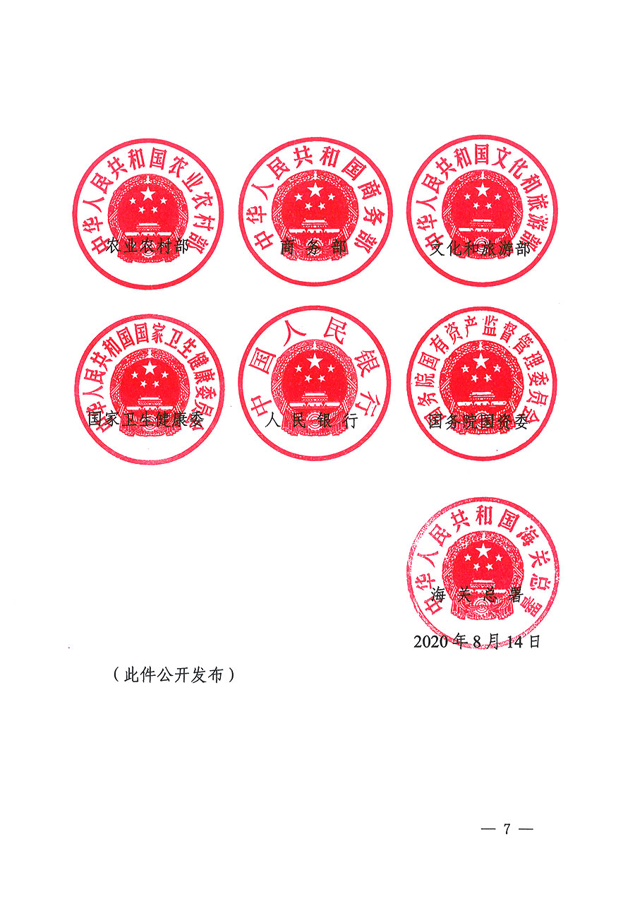 市場(chǎng)監(jiān)管總局等16個(gè)部門關(guān)于開展2020年全國&ldquo;質(zhì)量月&rdquo;活動(dòng)的通知（國市監(jiān)質(zhì)〔2020〕133號(hào)）