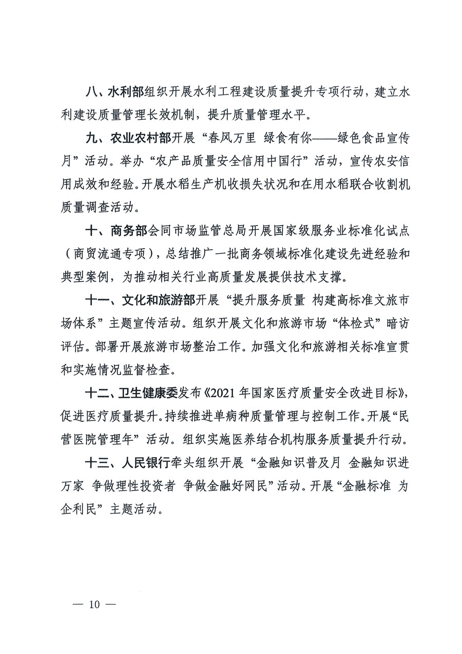 市場監(jiān)管總局等16個(gè)部門關(guān)于開展2020年全國&ldquo;質(zhì)量月&rdquo;活動的通知（國市監(jiān)質(zhì)〔2020〕133號）