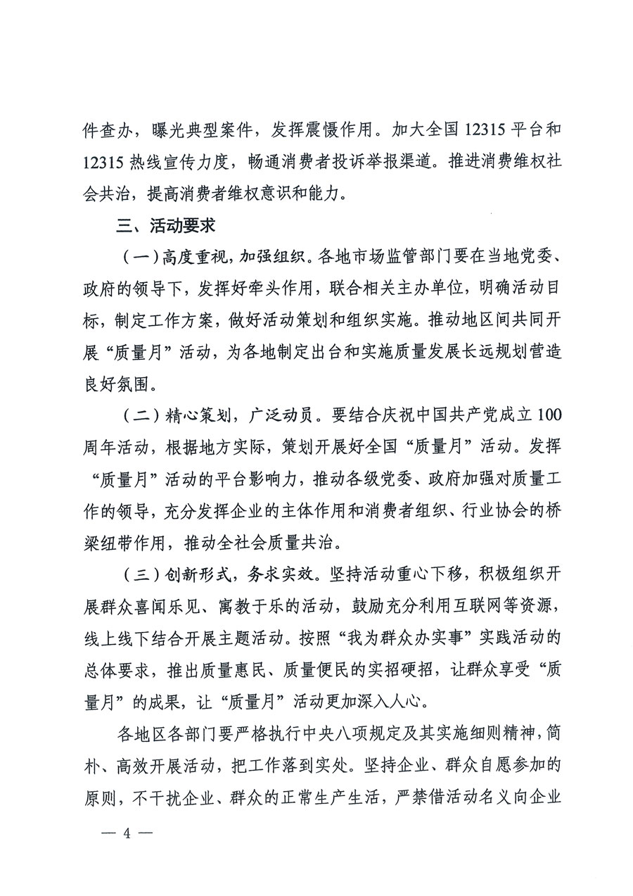 市場監(jiān)管總局等16個(gè)部門關(guān)于開展2020年全國&ldquo;質(zhì)量月&rdquo;活動的通知（國市監(jiān)質(zhì)〔2020〕133號）