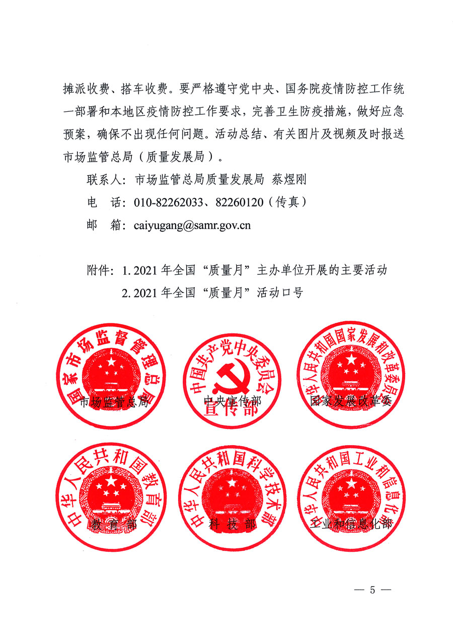 市場監(jiān)管總局等16個(gè)部門關(guān)于開展2020年全國&ldquo;質(zhì)量月&rdquo;活動的通知（國市監(jiān)質(zhì)〔2020〕133號）