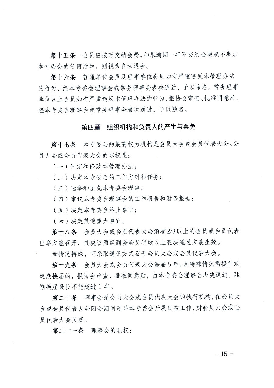 中國(guó)質(zhì)量檢驗(yàn)協(xié)會(huì)關(guān)于教育裝備專(zhuān)業(yè)委員會(huì)成立大會(huì)暨第一次會(huì)員代表大會(huì)和第一屆理事會(huì)相關(guān)表決結(jié)果的公告(中檢辦發(fā)〔2022〕133號(hào))