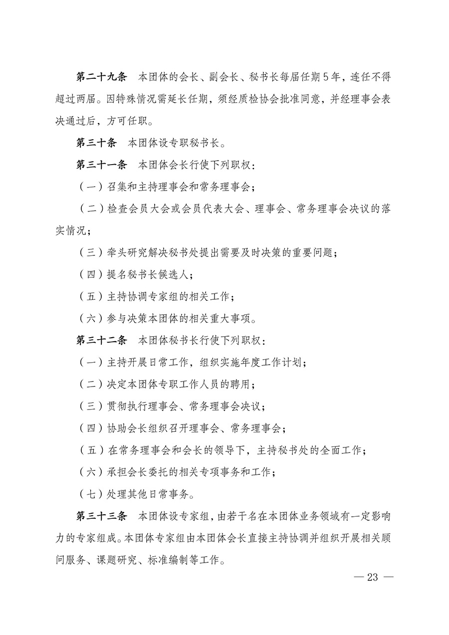中國質量檢驗協(xié)會關于汽車分會成立大會暨第一次會員代表大會和第一屆理事會相關表決結果的公告(中檢辦發(fā)〔2023〕93號)