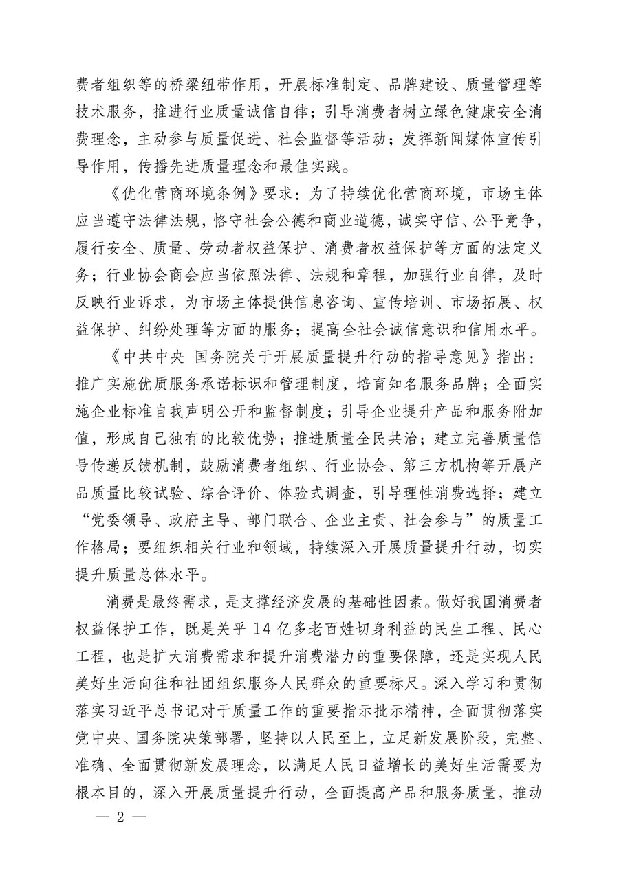 中國質(zhì)量檢驗(yàn)協(xié)會關(guān)于組織開展2024年&ldquo;3.15&rdquo;產(chǎn)品和服務(wù)質(zhì)量誠信承諾主題活動(dòng)的公告(2024年第12號)