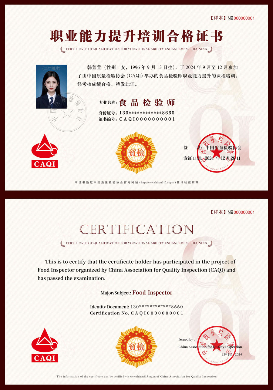 中國質(zhì)量檢驗(yàn)協(xié)會關(guān)于組織開展食品檢驗(yàn)師職業(yè)能力提升培訓(xùn)工作的通知(中檢辦發(fā)〔2024〕121號)