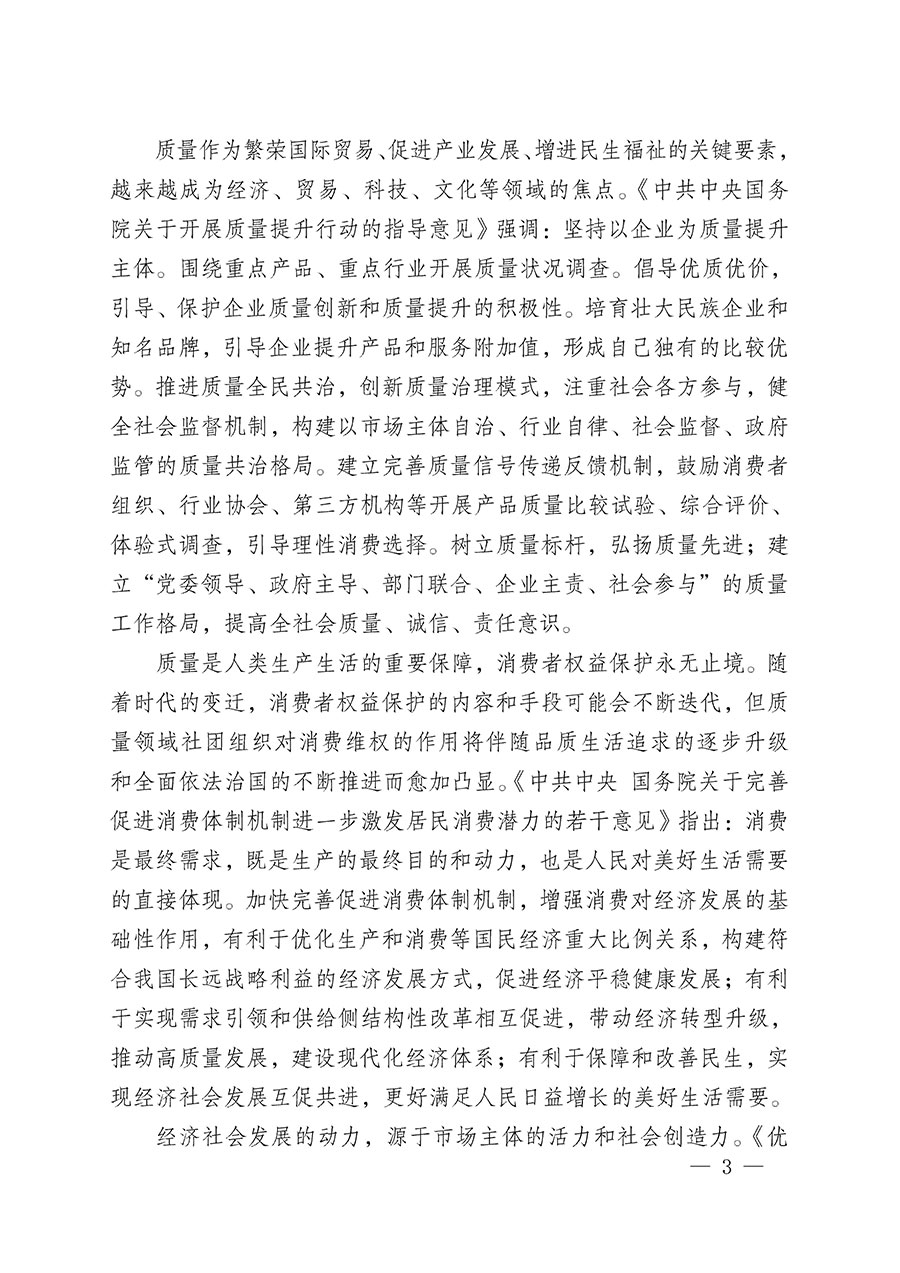 中國質(zhì)量檢驗協(xié)會關于組織開展&ldquo;全國質(zhì)量檢驗穩(wěn)定合格產(chǎn)品&rdquo;調(diào)查匯總和質(zhì)量信譽承諾公告宣傳工作的公告(2024年第13號)