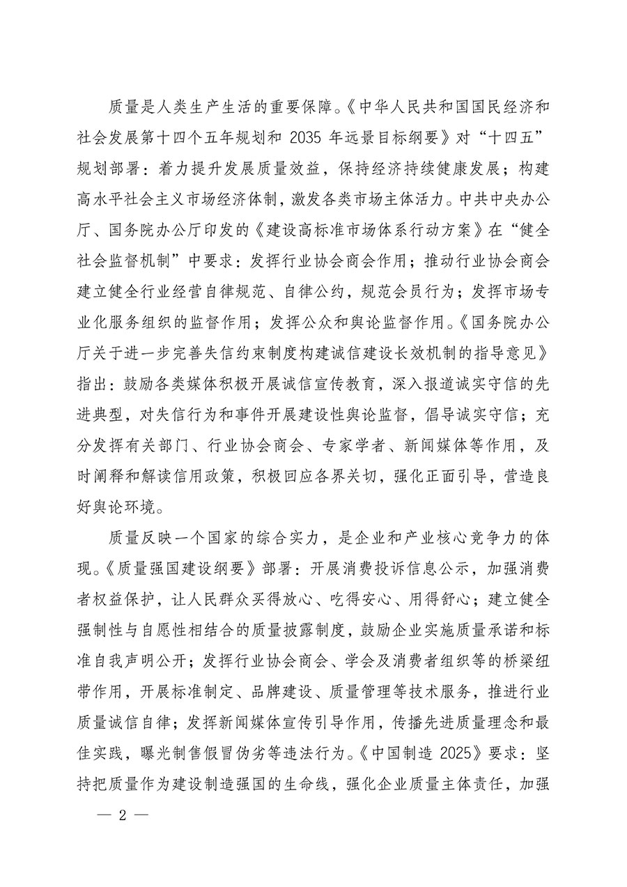 中國質(zhì)量檢驗(yàn)協(xié)會(huì)關(guān)于組織開展全國質(zhì)量檢驗(yàn)穩(wěn)定合格產(chǎn)品（2021-2024年度）調(diào)查匯總和質(zhì)量信譽(yù)承諾公告宣傳工作的通知(中檢辦發(fā)〔2024〕2號(hào))