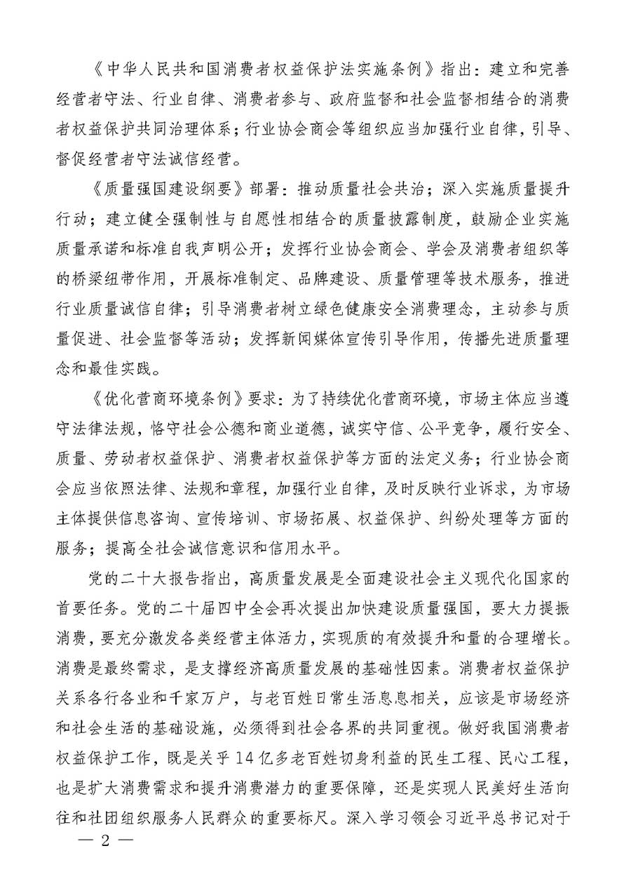 中國質(zhì)量檢驗協(xié)會關(guān)于組織廣大優(yōu)秀企業(yè)開展2026年&ldquo;3.15&rdquo;國際消費(fèi)者權(quán)益日&ldquo;產(chǎn)品和服務(wù)質(zhì)量誠信承諾&rdquo;主題活動的通知(中檢辦發(fā)〔2025〕135號)