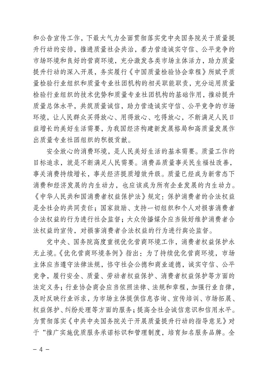 中國(guó)質(zhì)量檢驗(yàn)協(xié)會(huì)關(guān)于組織開(kāi)展&ldquo;全國(guó)質(zhì)量檢驗(yàn)穩(wěn)定合格產(chǎn)品&rdquo;調(diào)查匯總和公告宣傳工作的公告（2022年第6號(hào)）