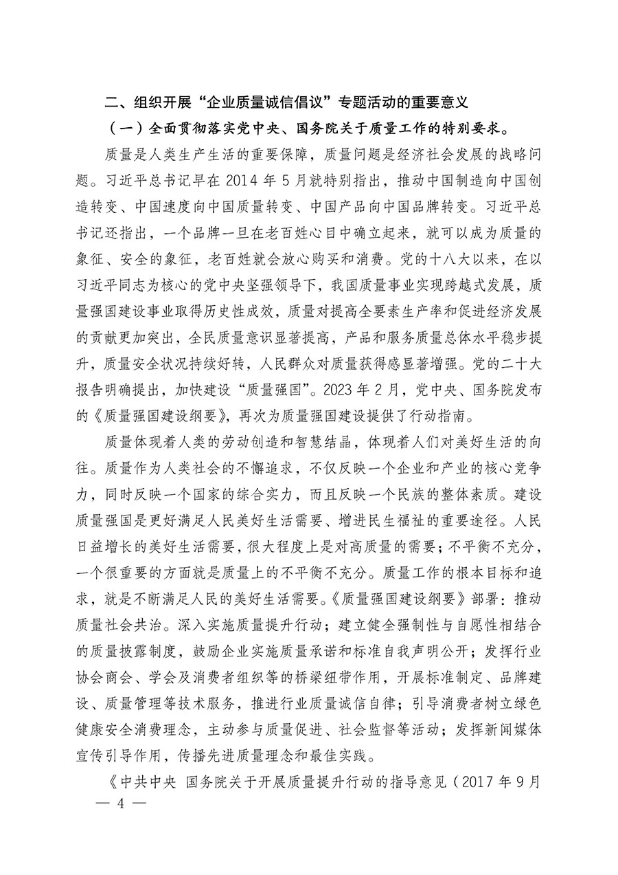 中國(guó)質(zhì)量檢驗(yàn)協(xié)會(huì)關(guān)于在2025年全國(guó)&ldquo;質(zhì)量月&rdquo;繼續(xù)組織開(kāi)展&ldquo;企業(yè)質(zhì)量誠(chéng)信倡議&rdquo;專(zhuān)題活動(dòng)的通知(中檢辦發(fā)〔2025〕39號(hào))