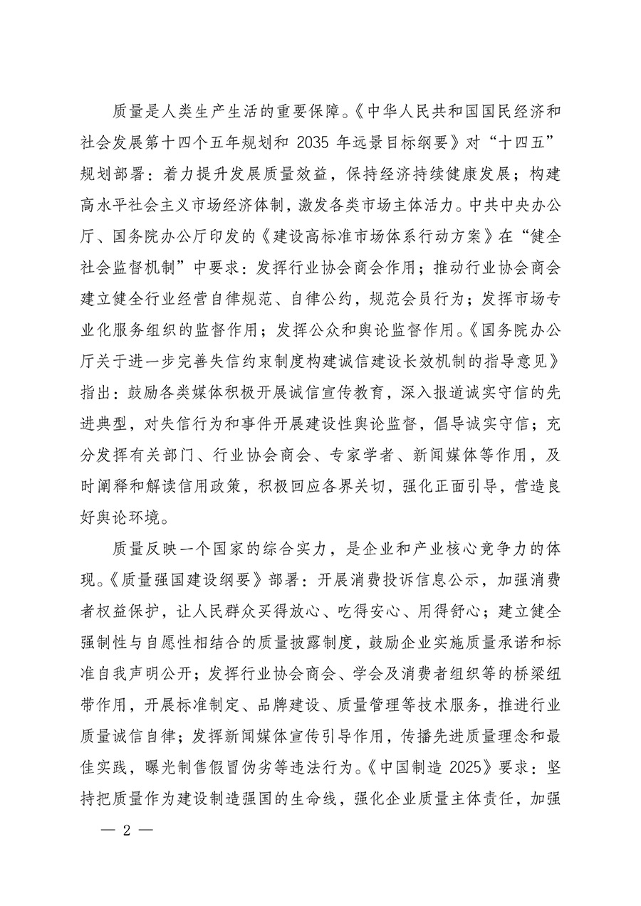 中國質量檢驗協(xié)會關于組織開展全國質量檢驗穩(wěn)定合格產品（2022-2025年度）調查匯總和質量信譽承諾公告宣傳工作的通知(中檢辦發(fā)〔2025〕6號)