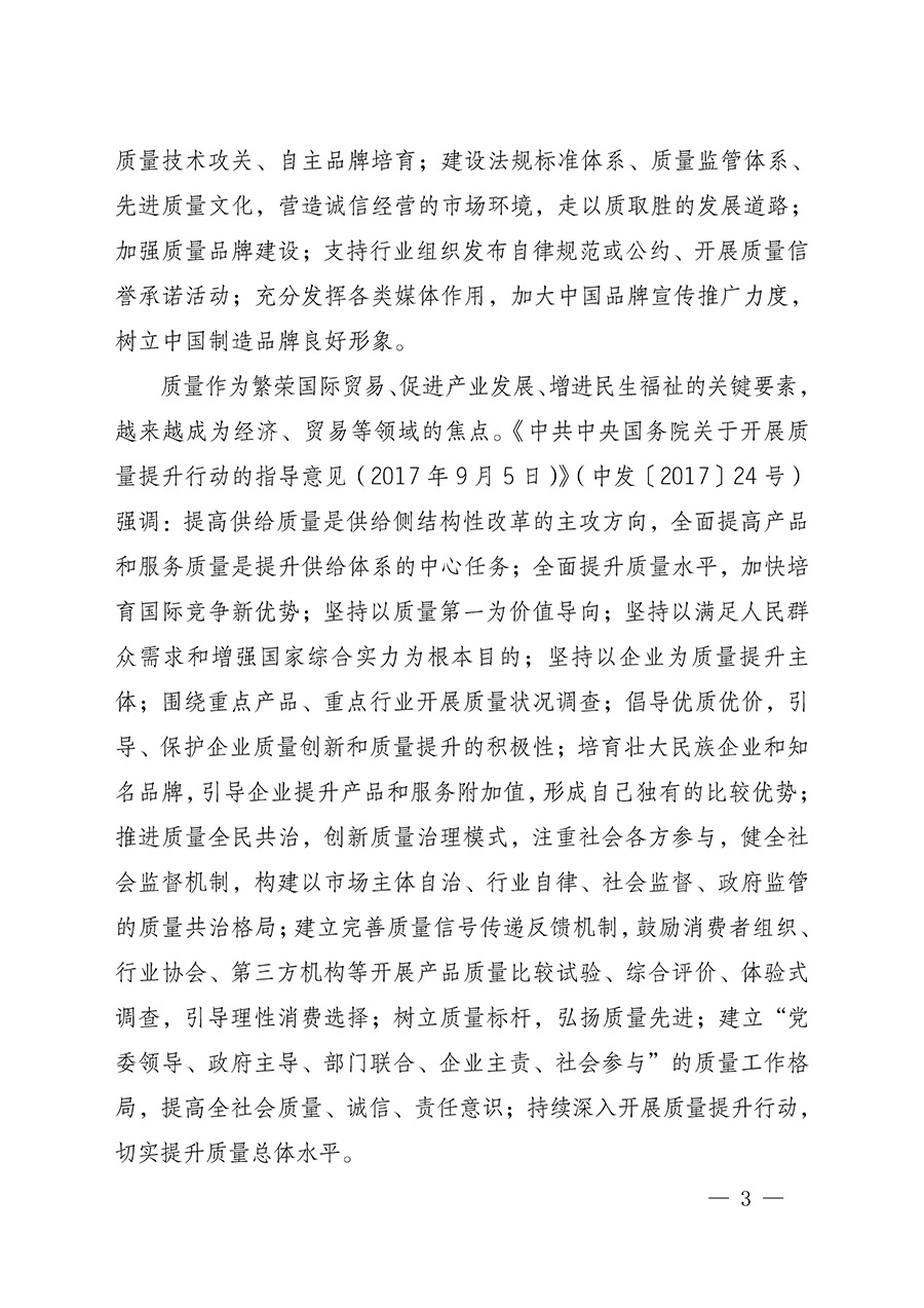 中國質量檢驗協(xié)會關于組織開展全國質量檢驗穩(wěn)定合格產品（2022-2025年度）調查匯總和質量信譽承諾公告宣傳工作的通知(中檢辦發(fā)〔2025〕6號)