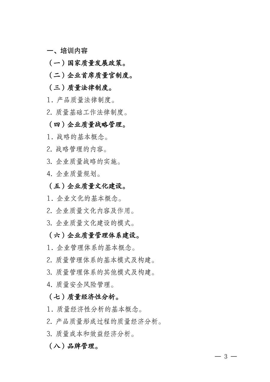 中國(guó)質(zhì)量檢驗(yàn)協(xié)會(huì)關(guān)于開(kāi)展首席質(zhì)量官崗位能力提升培訓(xùn)班的通知(中檢辦發(fā)〔2025〕90號(hào))