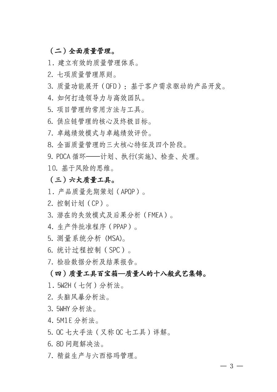 中國質(zhì)量檢驗(yàn)協(xié)會(huì)關(guān)于開展質(zhì)量檢驗(yàn)經(jīng)理崗位能力提升培訓(xùn)班的通知(中檢辦發(fā)〔2026〕16號)