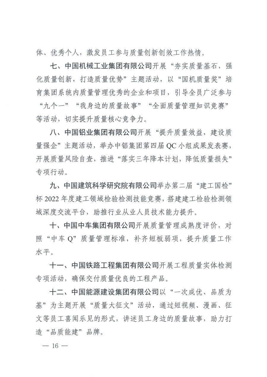 市場監(jiān)管總局等21個(gè)部委（部門）發(fā)文部署開展2022年全國&ldquo;質(zhì)量月&rdquo;活動(dòng)（國市監(jiān)質(zhì)發(fā)〔2022〕76號）