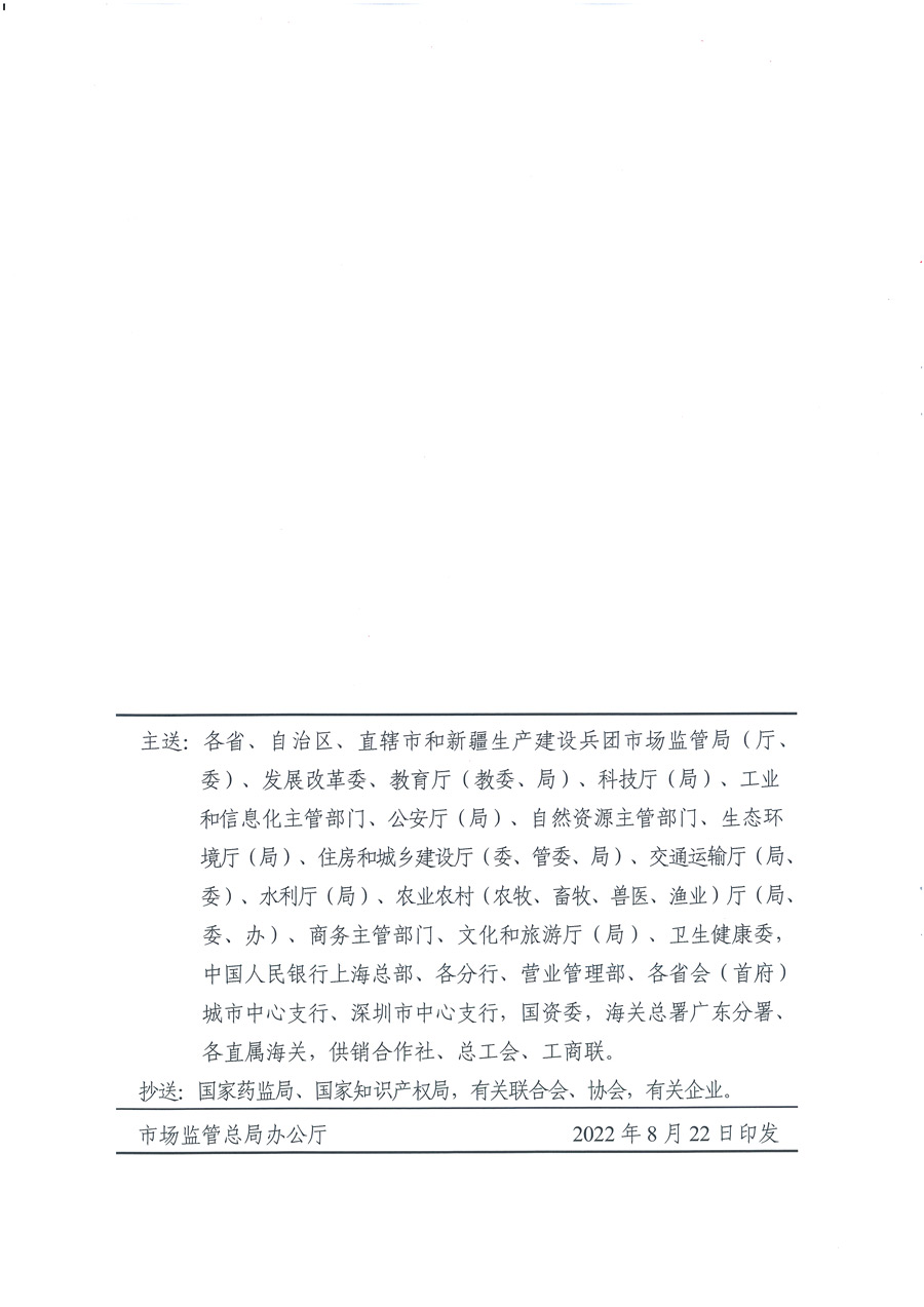 市場監(jiān)管總局等21個(gè)部委（部門）發(fā)文部署開展2022年全國&ldquo;質(zhì)量月&rdquo;活動(dòng)（國市監(jiān)質(zhì)發(fā)〔2022〕76號）