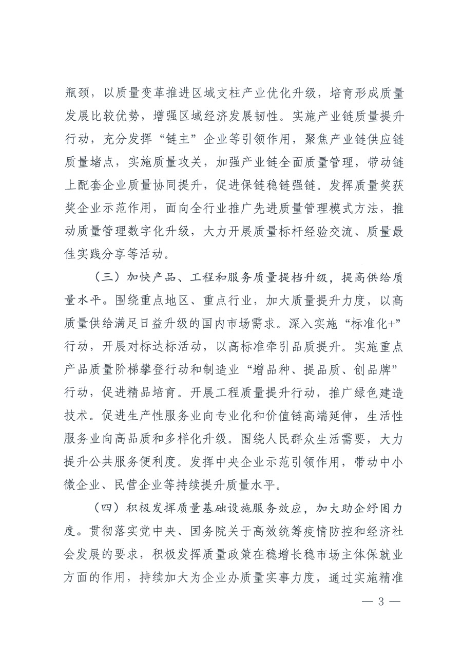 市場監(jiān)管總局等21個(gè)部委（部門）發(fā)文部署開展2022年全國&ldquo;質(zhì)量月&rdquo;活動(dòng)（國市監(jiān)質(zhì)發(fā)〔2022〕76號）