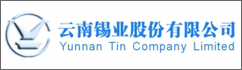 云南錫業(yè)股份有限公司