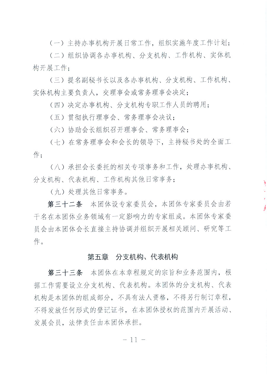 中國(guó)質(zhì)量檢驗(yàn)協(xié)會(huì)章程